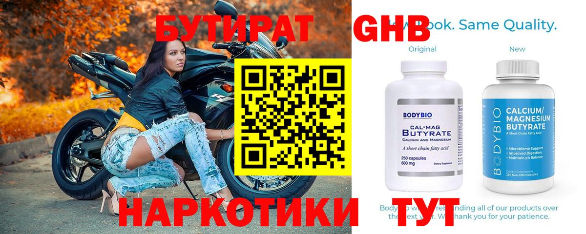 Бутират оксана Реутов