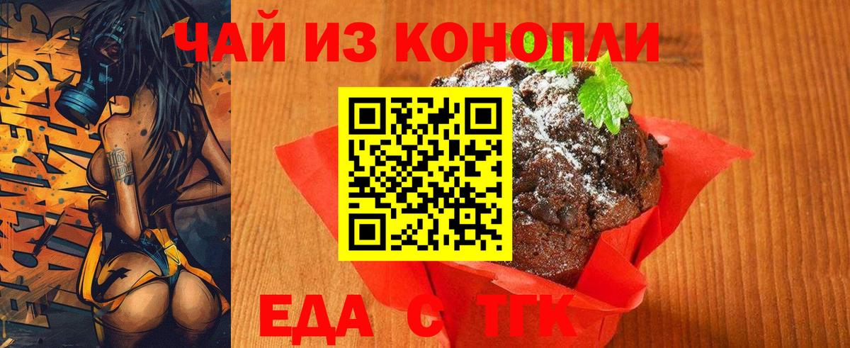 Печенье с ТГК марихуана  Вход с VPN  Реутов 
