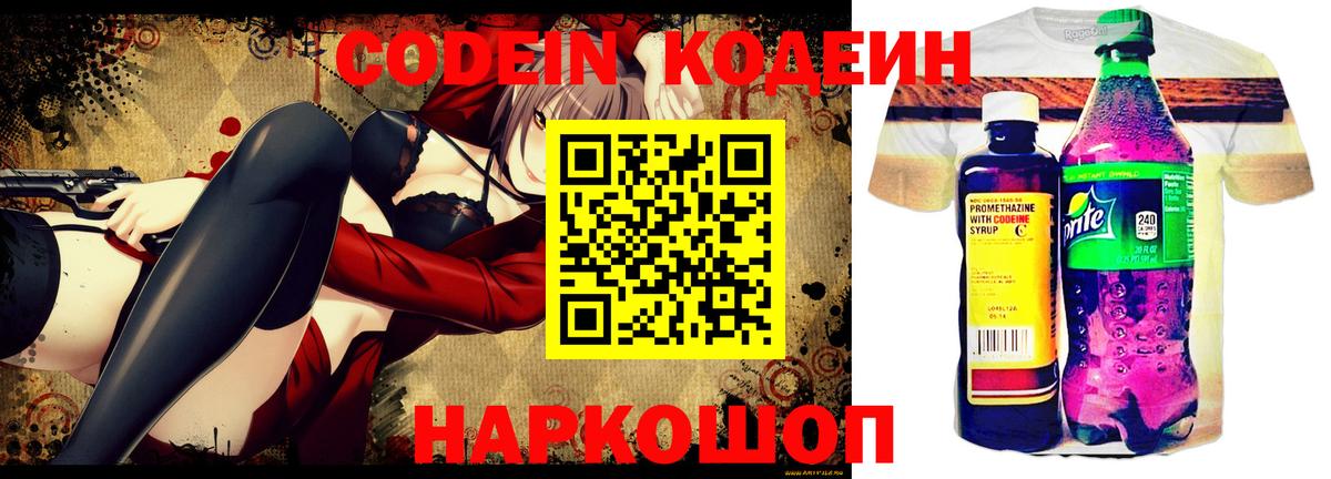 Codein Purple Drank  Кодеин напиток Lean (лин)  Вход с VPN  Реутов 