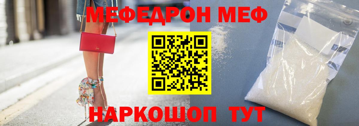 Мефедрон  Меф mephedrone  Вход с VPN  МЯУ-МЯУ кристаллы  Мефедрон  Реутов 
