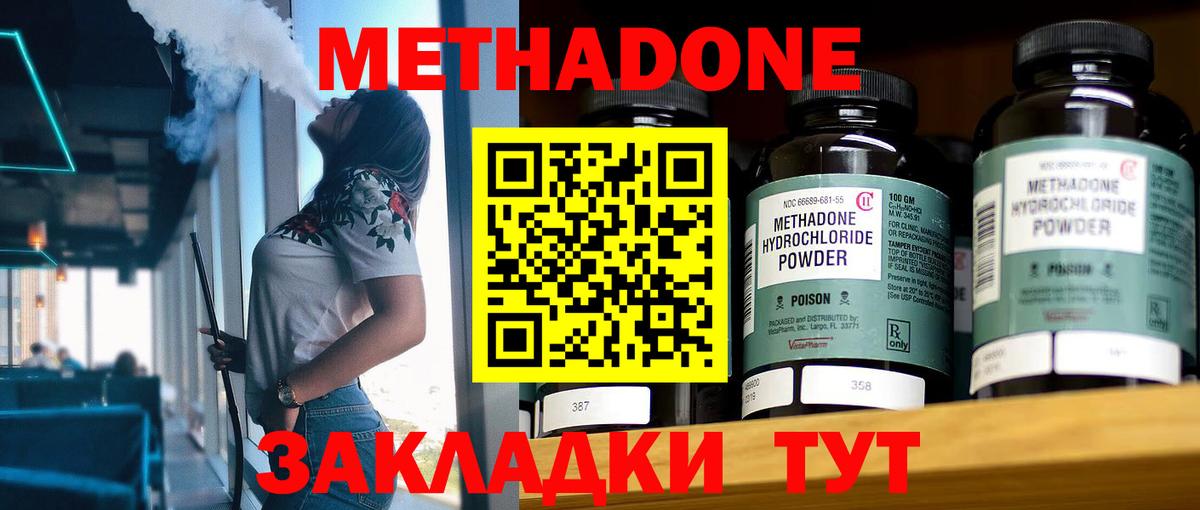 МЕТАДОН methadone Реутов