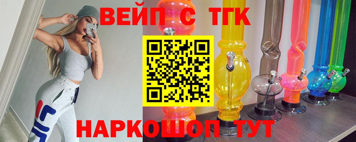Дистиллят ТГК вейп с тгк  Вход с VPN  дарнет шоп  Реутов  ТГК Wax 