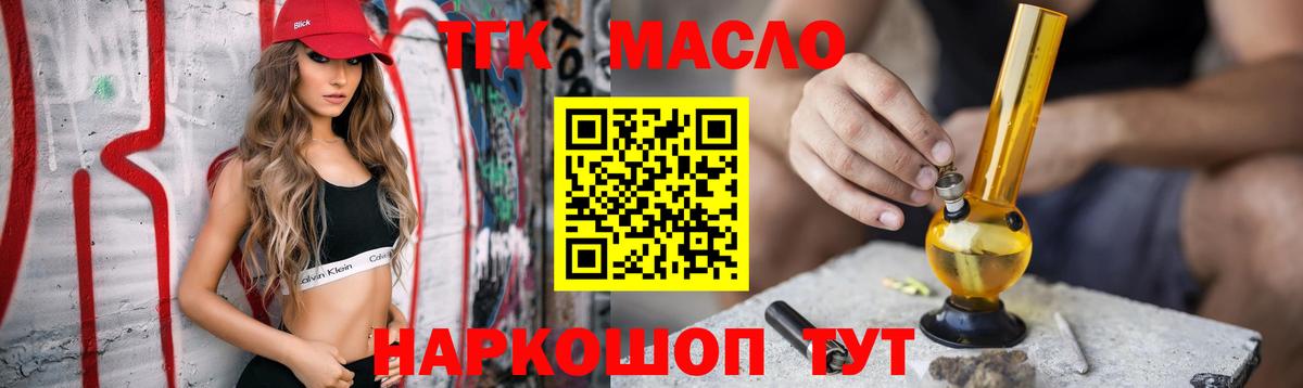 ТГК THC oil Реутов